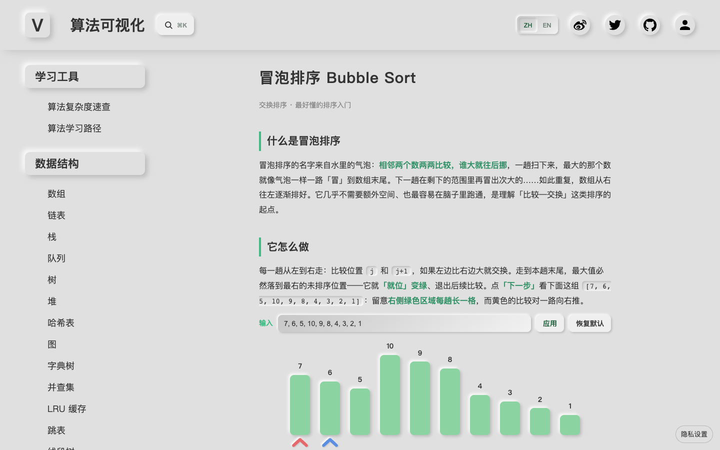Algorithm Visualizer bubble sort lesson